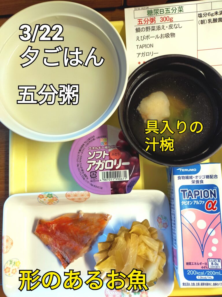 3/22夕ご飯